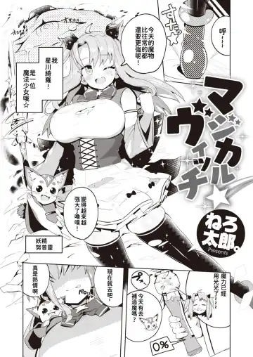 [Tottotonero Tarou.] Magical Witch Fhentai.net - Page 2