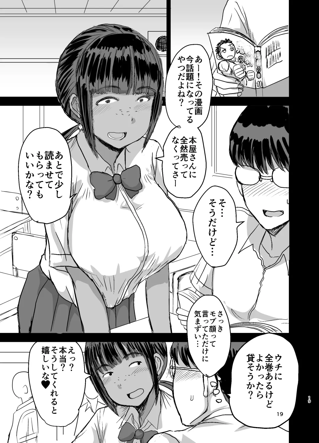 [Kaneda Asao] Mob-kao Bakunyuu no Dokyuusei o Ore no Iinari no Sefri ni Shiteyatta... Fhentai - Page 20
