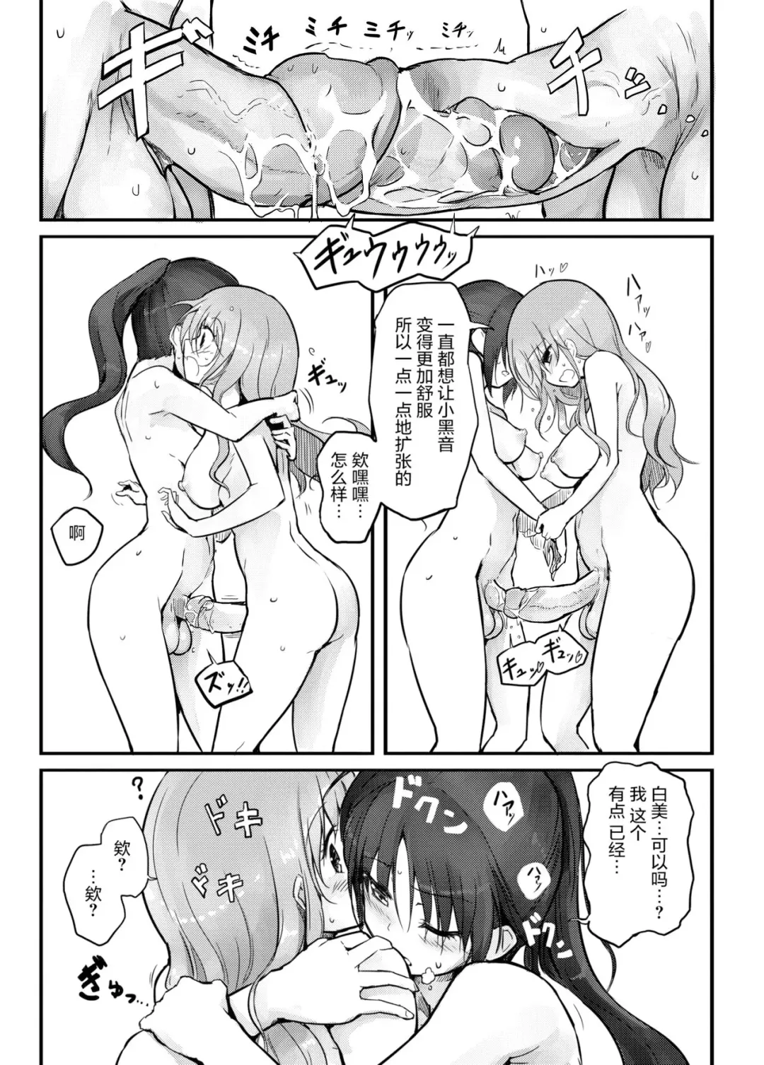 [Messy] Futanari Blend (decensored) Fhentai - Page 23