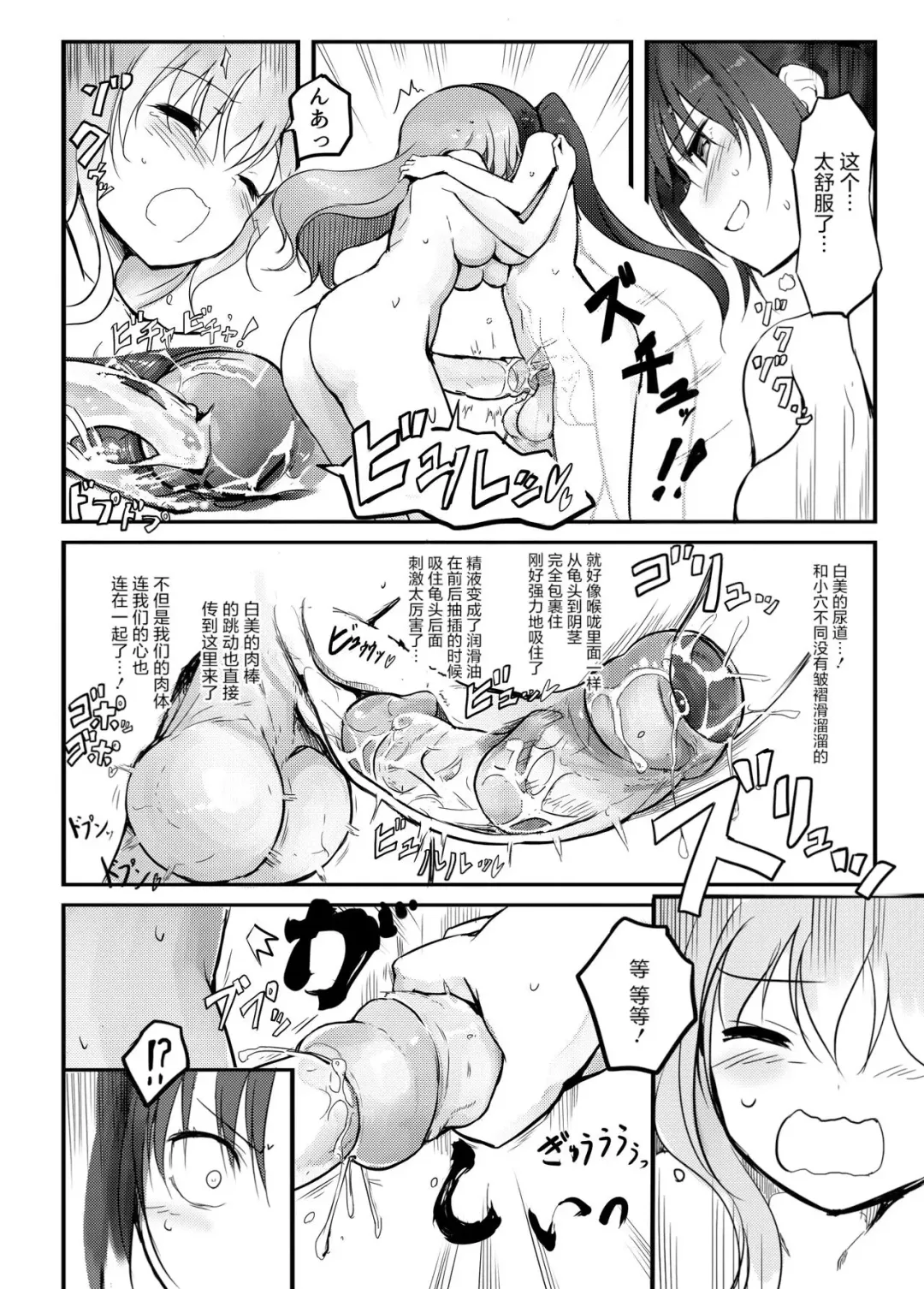 [Messy] Futanari Blend (decensored) Fhentai - Page 24