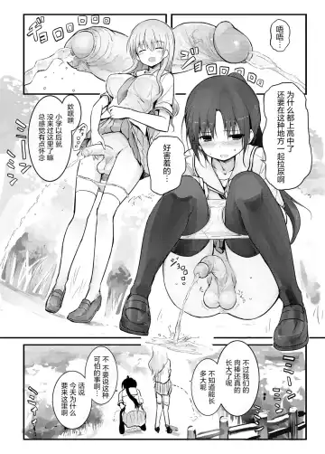 [Messy] Futanari Blend (decensored) Fhentai - Page 14