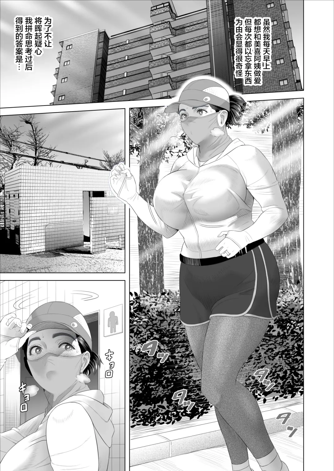 [Hyji] Kinjo Yuuwaku Boku ga Tonari no Okaa-san to Konna Koto ni Nacchau Hanashi 3 Fhentai.net - Page 3