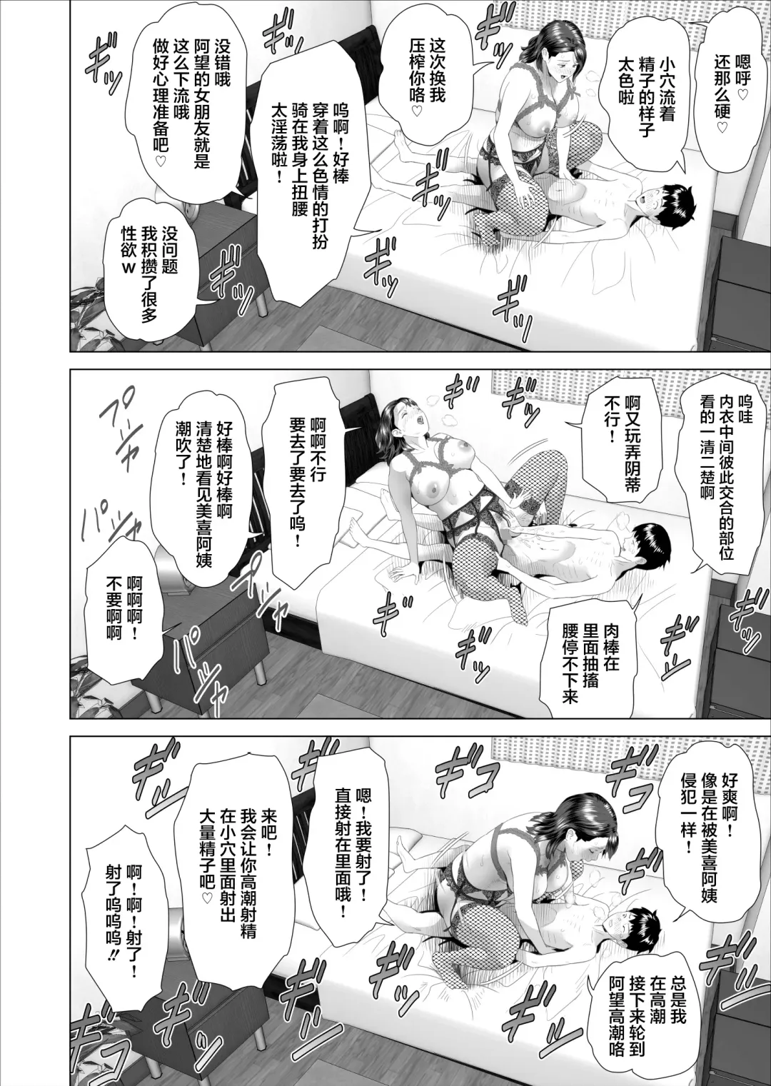 [Hyji] Kinjo Yuuwaku Boku ga Tonari no Okaa-san to Konna Koto ni Nacchau Hanashi 3 Fhentai.net - Page 42