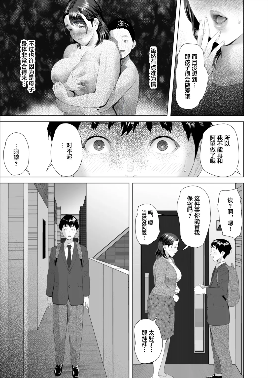 [Hyji] Kinjo Yuuwaku Boku ga Tonari no Okaa-san to Konna Koto ni Nacchau Hanashi 3 Fhentai.net - Page 51