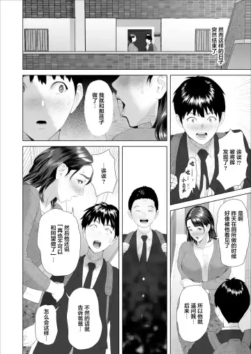 [Hyji] Kinjo Yuuwaku Boku ga Tonari no Okaa-san to Konna Koto ni Nacchau Hanashi 3 Fhentai.net - Page 50