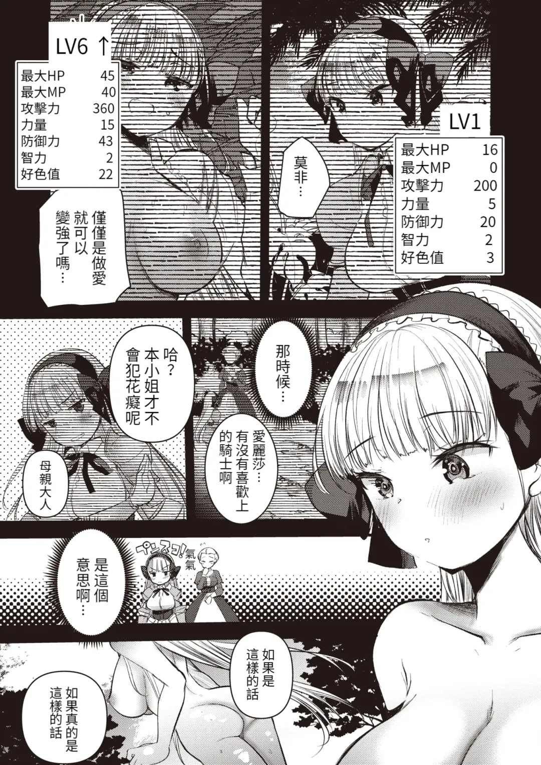 [Kameyoshi Ichiko] Level 1 no Himekishisan to Yurufuwa Mujintou Life Ch. 5 Fhentai - Page 10