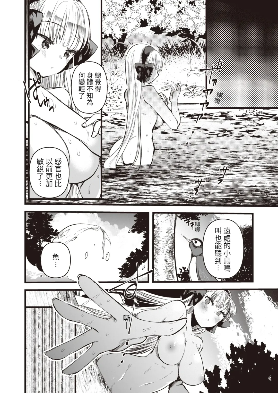 [Kameyoshi Ichiko] Level 1 no Himekishisan to Yurufuwa Mujintou Life Ch. 5 Fhentai - Page 5