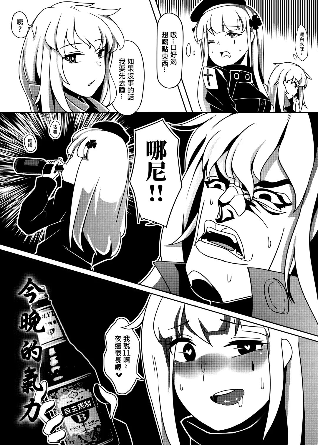 [Salty Noot] 百度慰士  (Girl's Frontline) 恐怖蟑螂公個人分享 Fhentai.net - Page 12