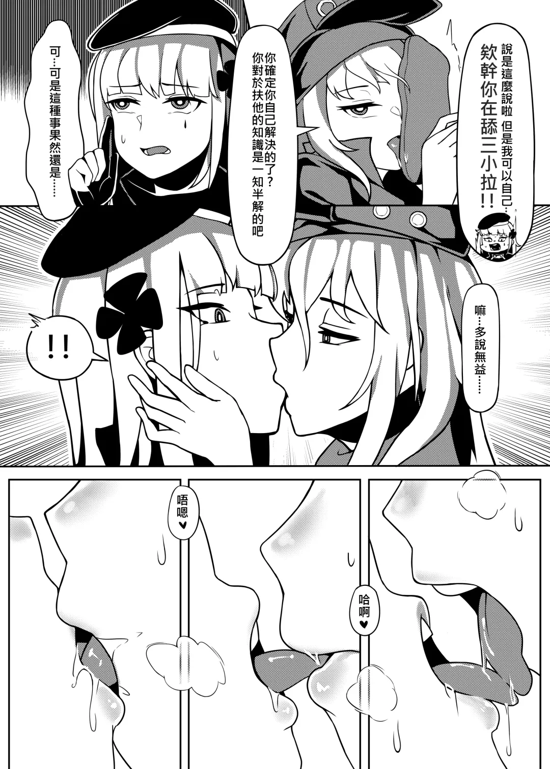 [Salty Noot] 百度慰士  (Girl's Frontline) 恐怖蟑螂公個人分享 Fhentai.net - Page 8