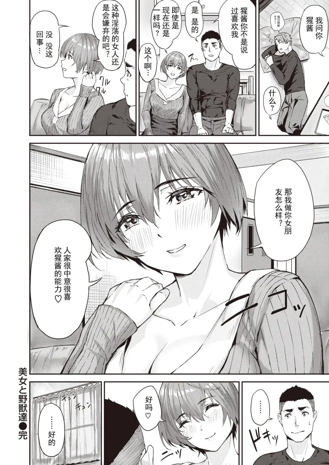 [Yamaishi Juhachi] Bijo to Yajuu-tachi - Beauty And The Beasts Fhentai - Page 24