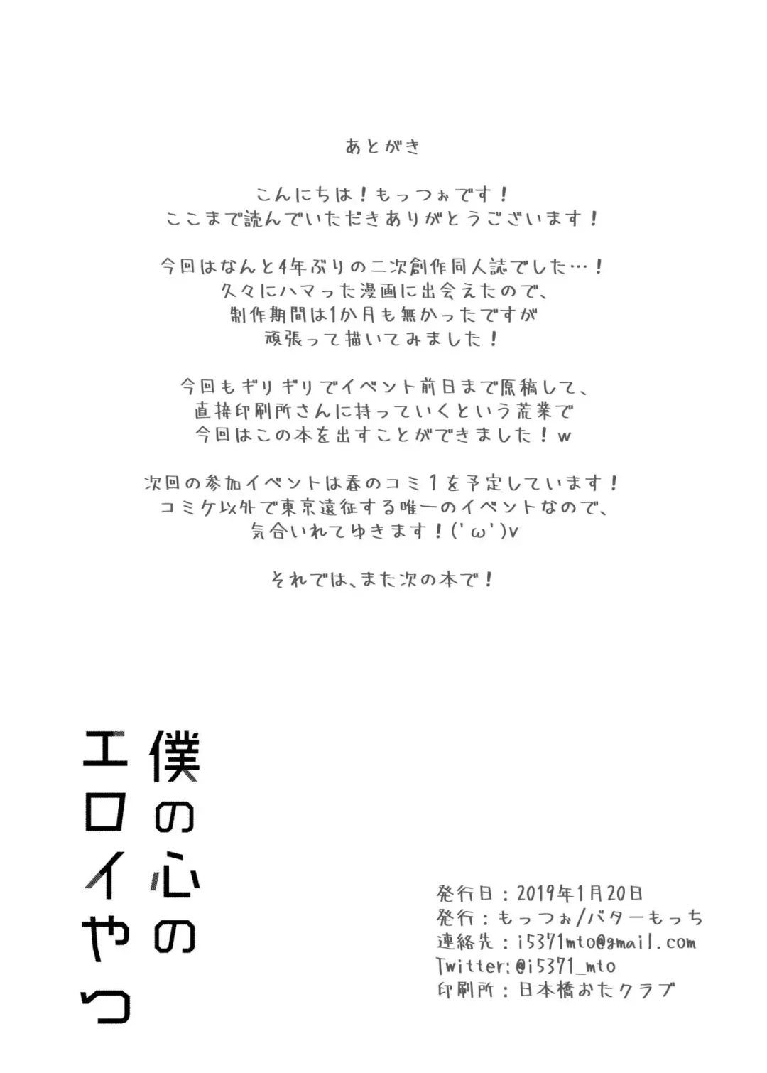 [Mottsuo] Boku no Kokoro no Eroi Yatsu Fhentai - Page 17