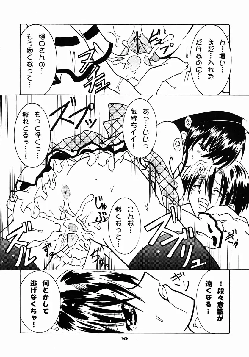 [Tokiwa Kanenari] Schwarze Katze Fhentai - Page 9