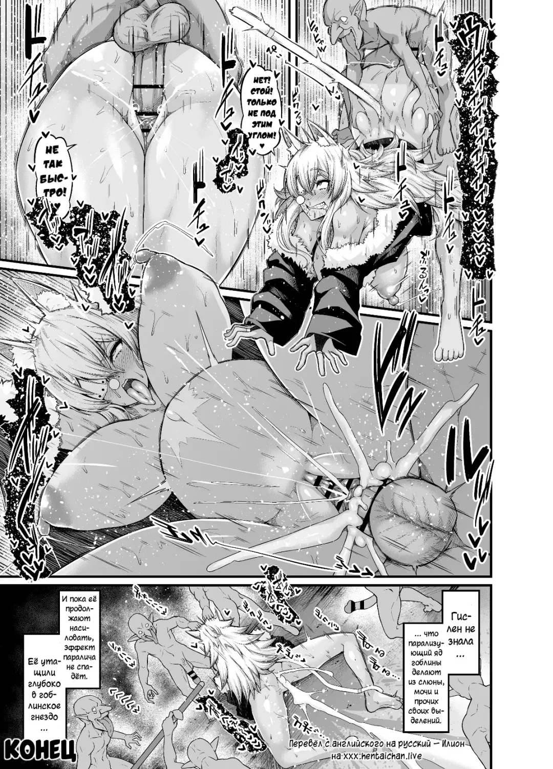 [Ankoman] Ghislaine, Goblin Taiji e Iku | Гислен отправляется охотиться на гоблинов Fhentai - Page 4