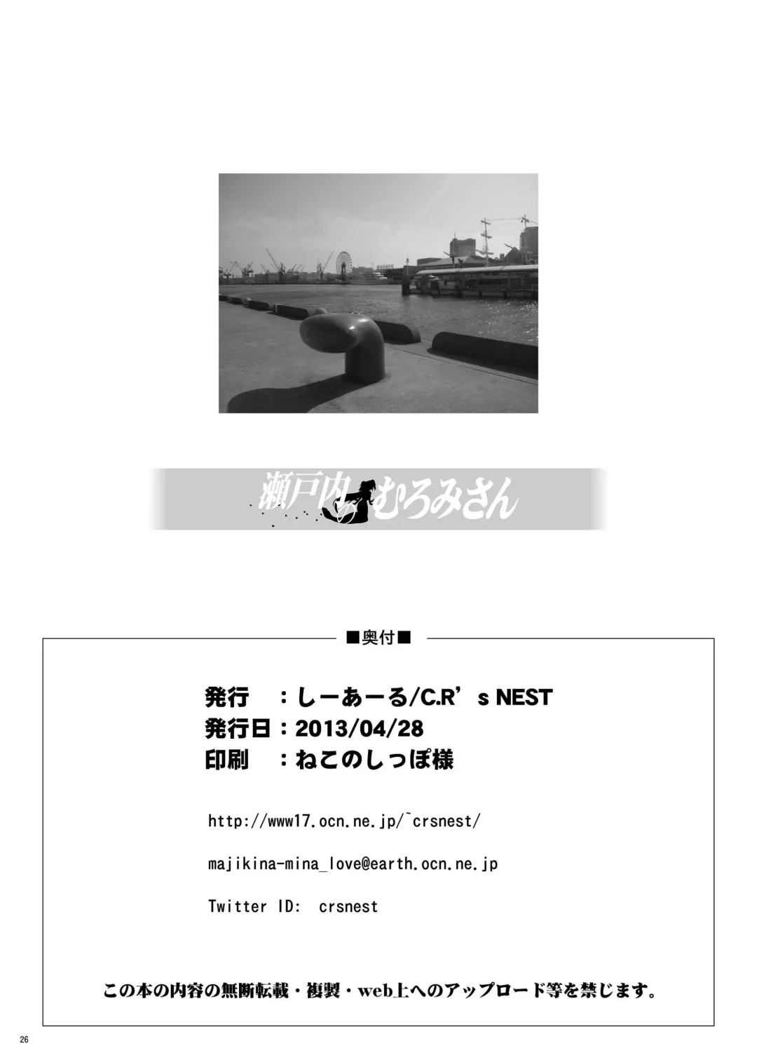 [C.r] Setouchi no Muromi-san Fhentai - Page 26