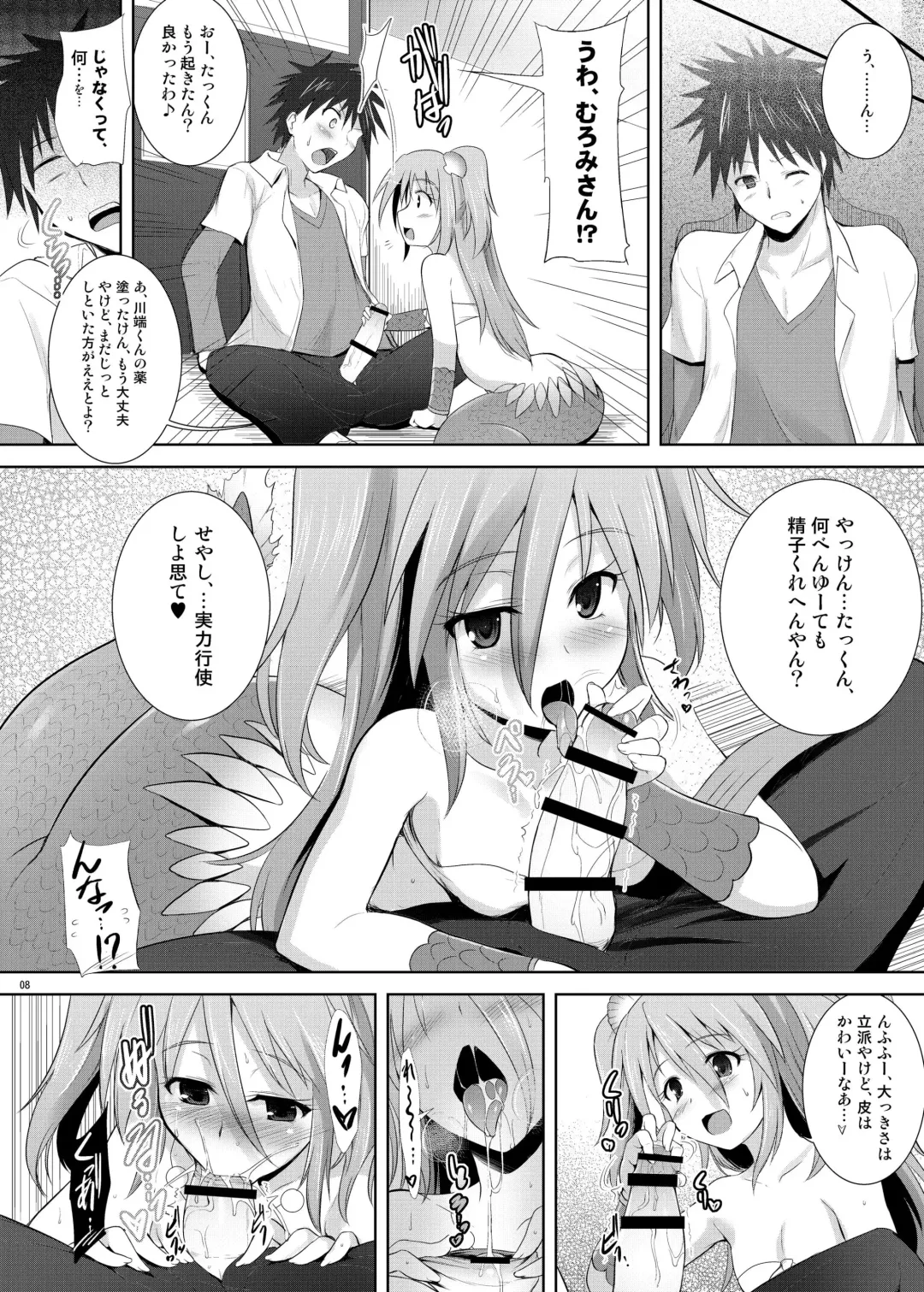 [C.r] Setouchi no Muromi-san Fhentai - Page 8