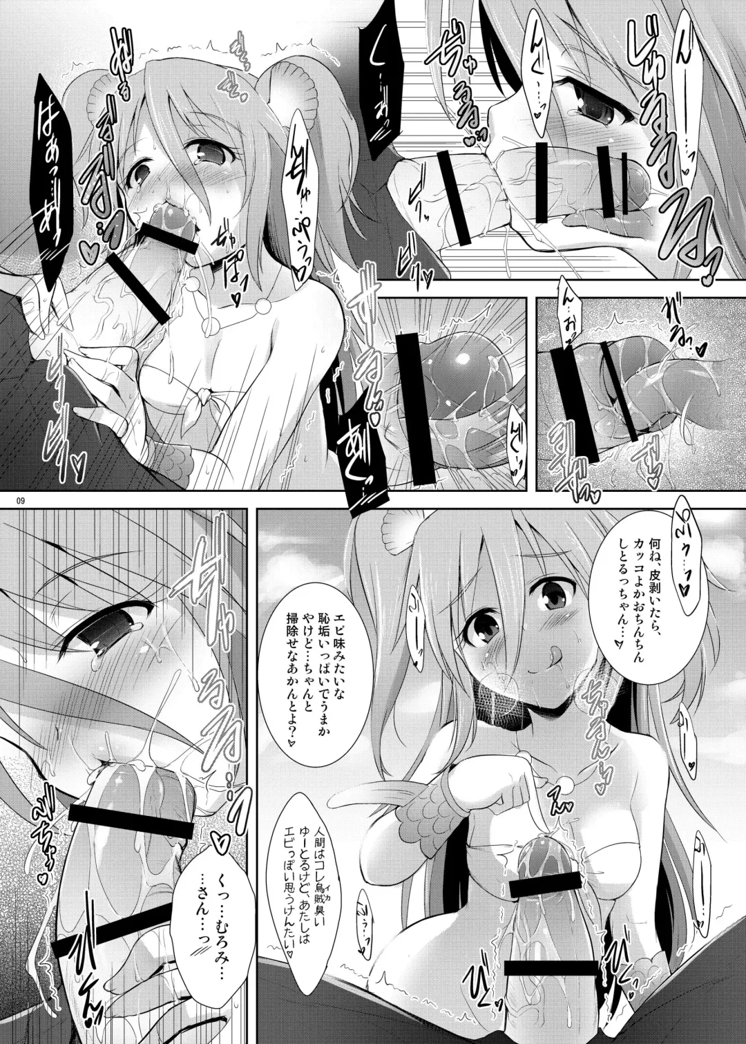 [C.r] Setouchi no Muromi-san Fhentai - Page 9