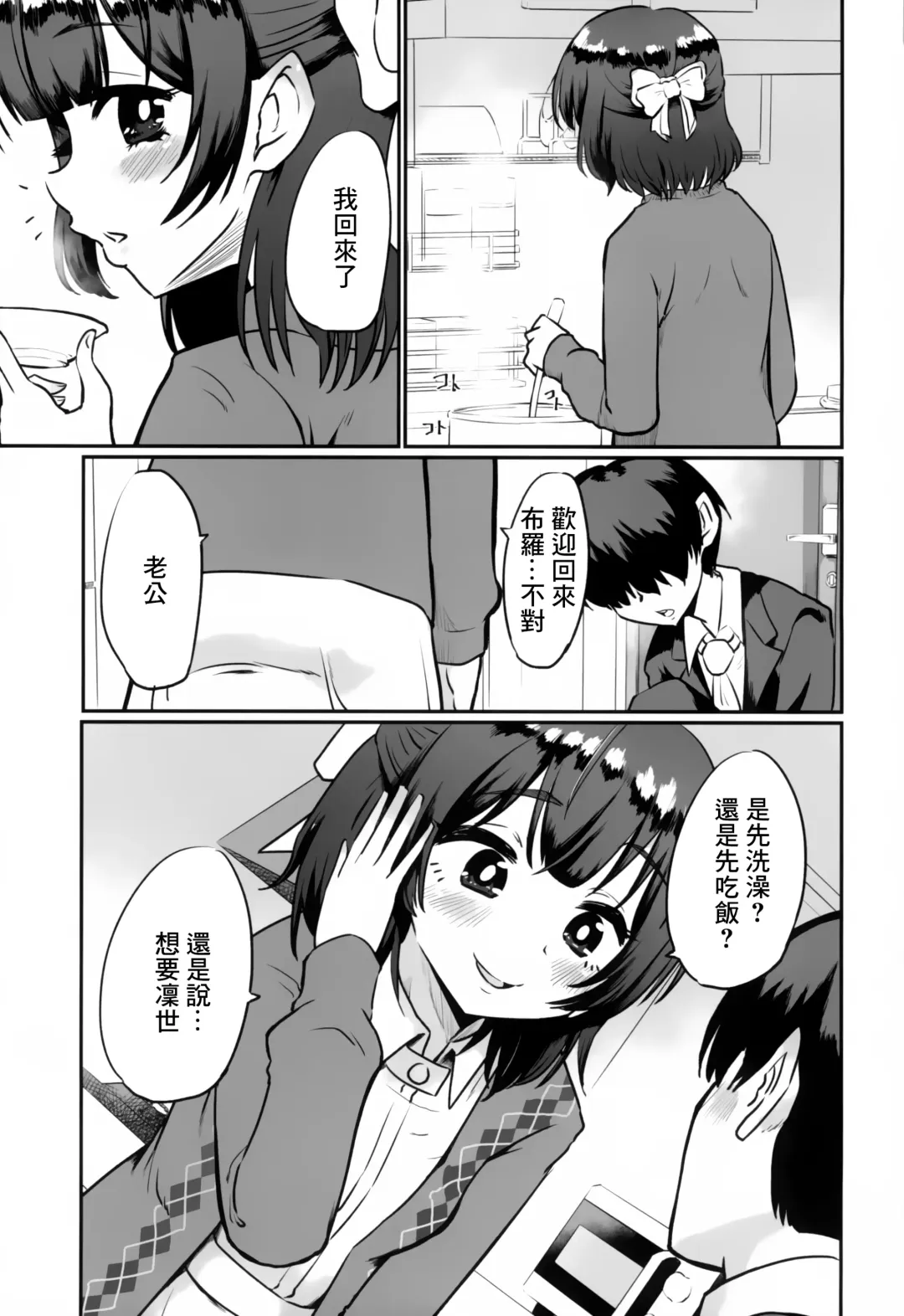 [Nikuyaki] Motto Rinze de Nuite Kudasaimase | 請用凜世繼續射更多精液吧 Fhentai - Page 2