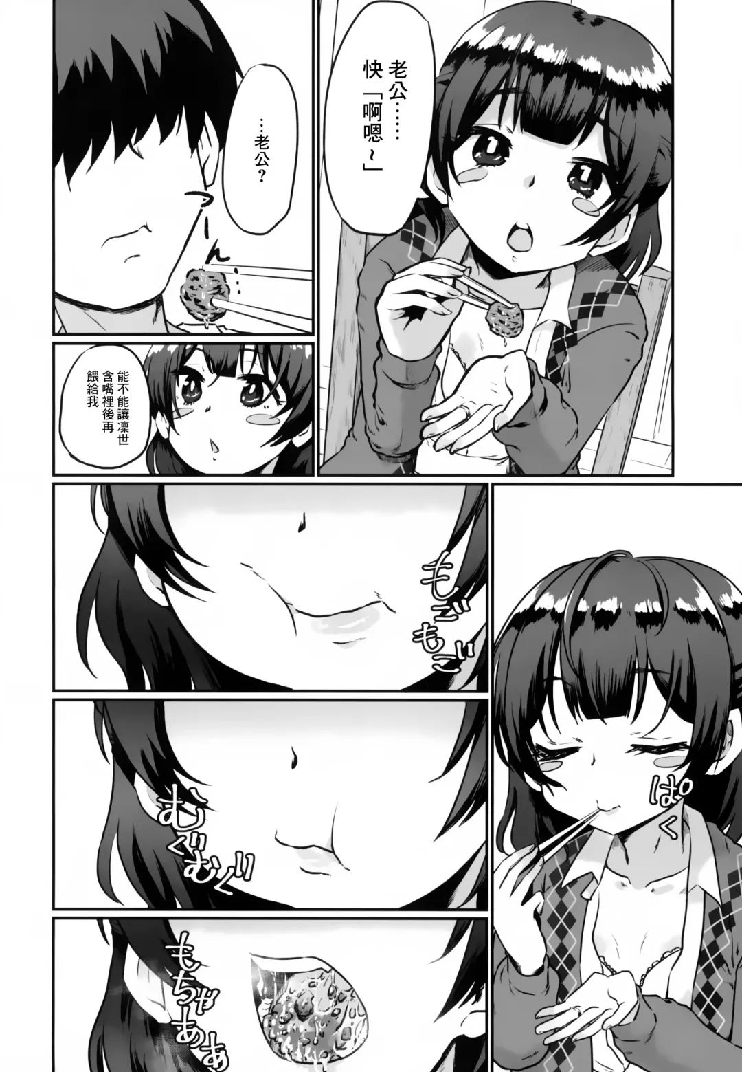 [Nikuyaki] Motto Rinze de Nuite Kudasaimase | 請用凜世繼續射更多精液吧 Fhentai - Page 5