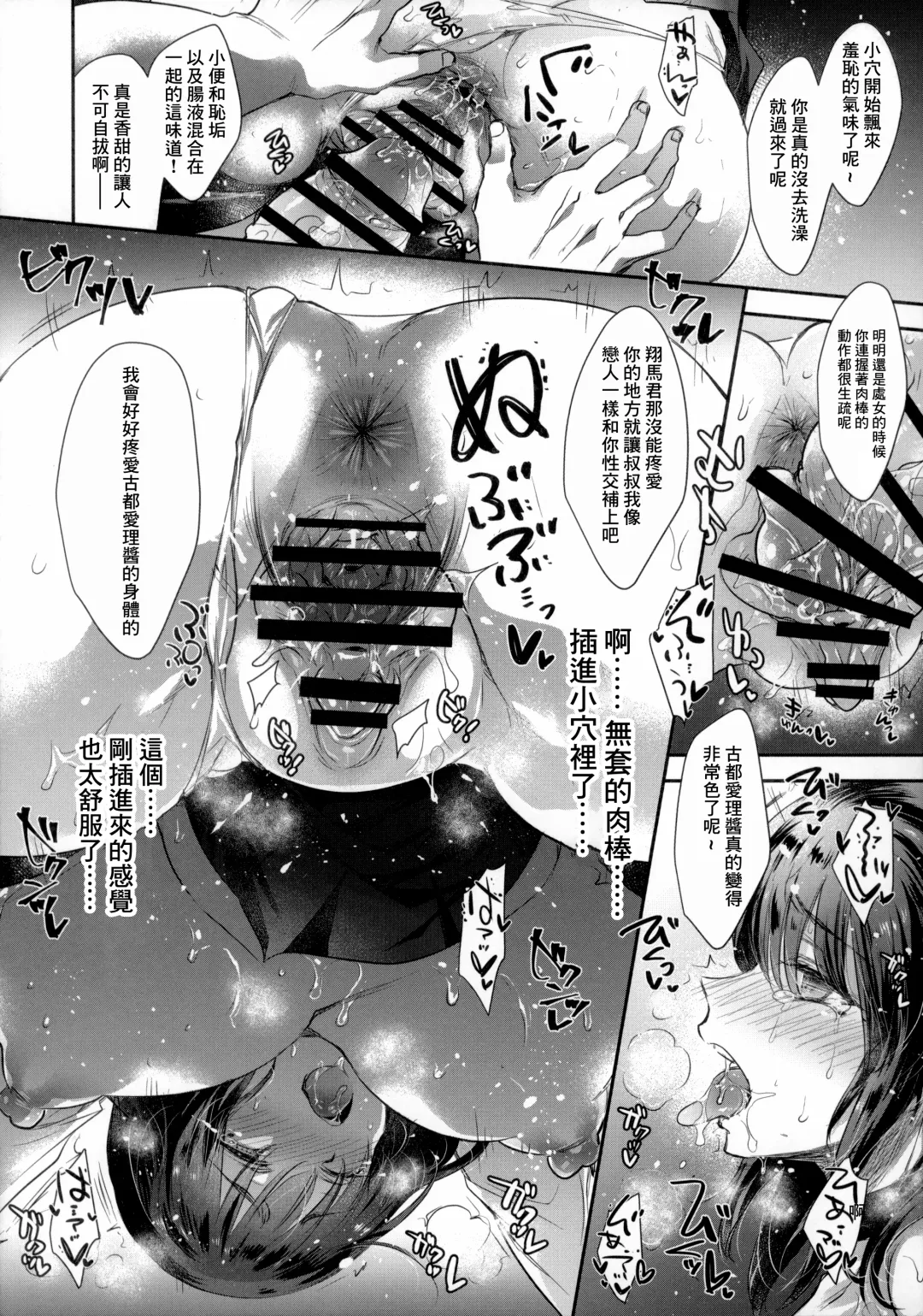 [Kobayashi Youkoh] GARIGARI 112 Yofukashi Suru Hodo, Kimi ga Suki. 2 Fhentai.net - Page 10