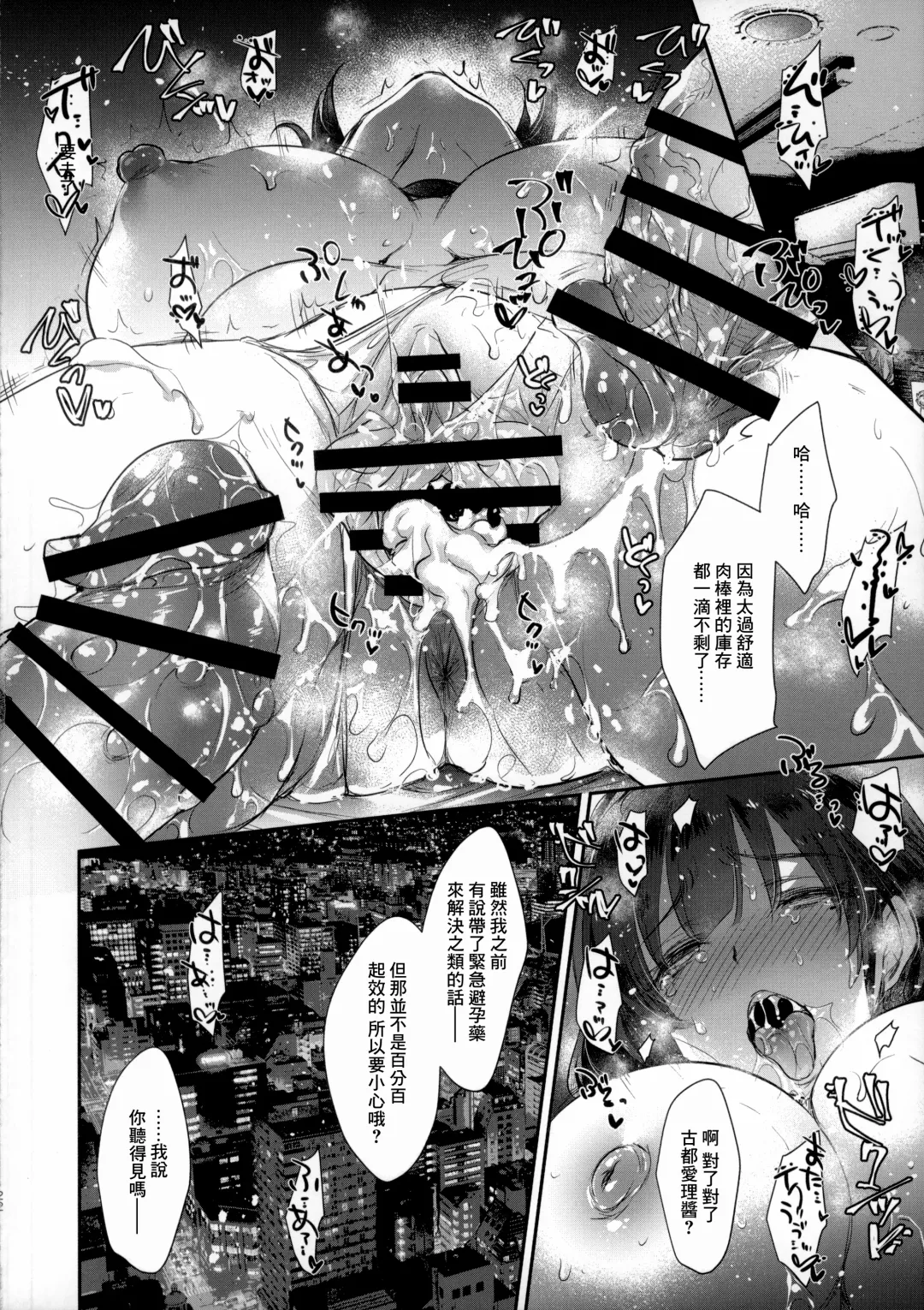 [Kobayashi Youkoh] GARIGARI 112 Yofukashi Suru Hodo, Kimi ga Suki. 2 Fhentai.net - Page 20