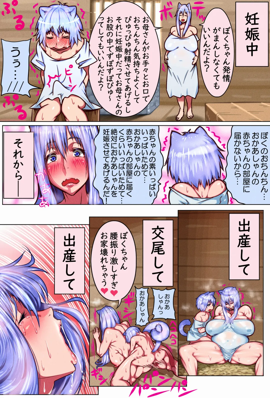 Mama Shota Boshi Soukan 2 ～Boshi ni Nin Dake Shika Inai Sekai de Raburabu Hanshoku Koubi ～ Fhentai - Page 28
