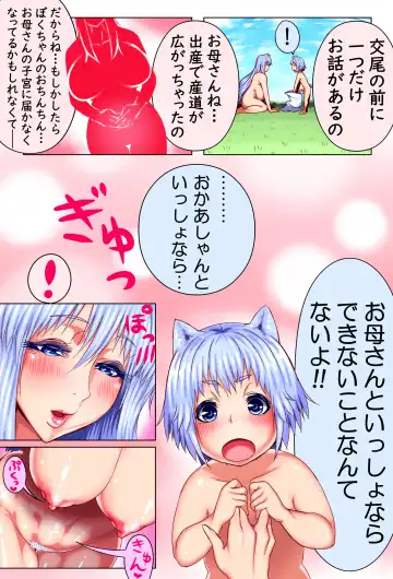 Mama Shota Boshi Soukan 2 ～Boshi ni Nin Dake Shika Inai Sekai de Raburabu Hanshoku Koubi ～ Fhentai - Page 13
