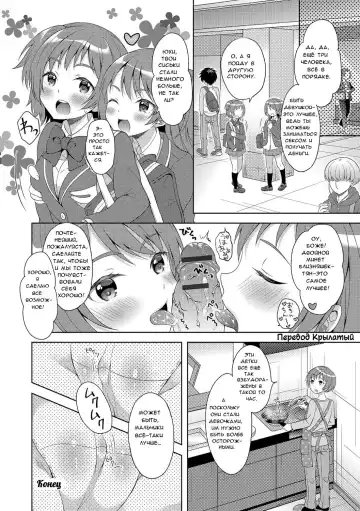 [Amu] Futago de Joshikatsu! |  Жизнь девочек-близняшек... Fhentai.net - Page 16