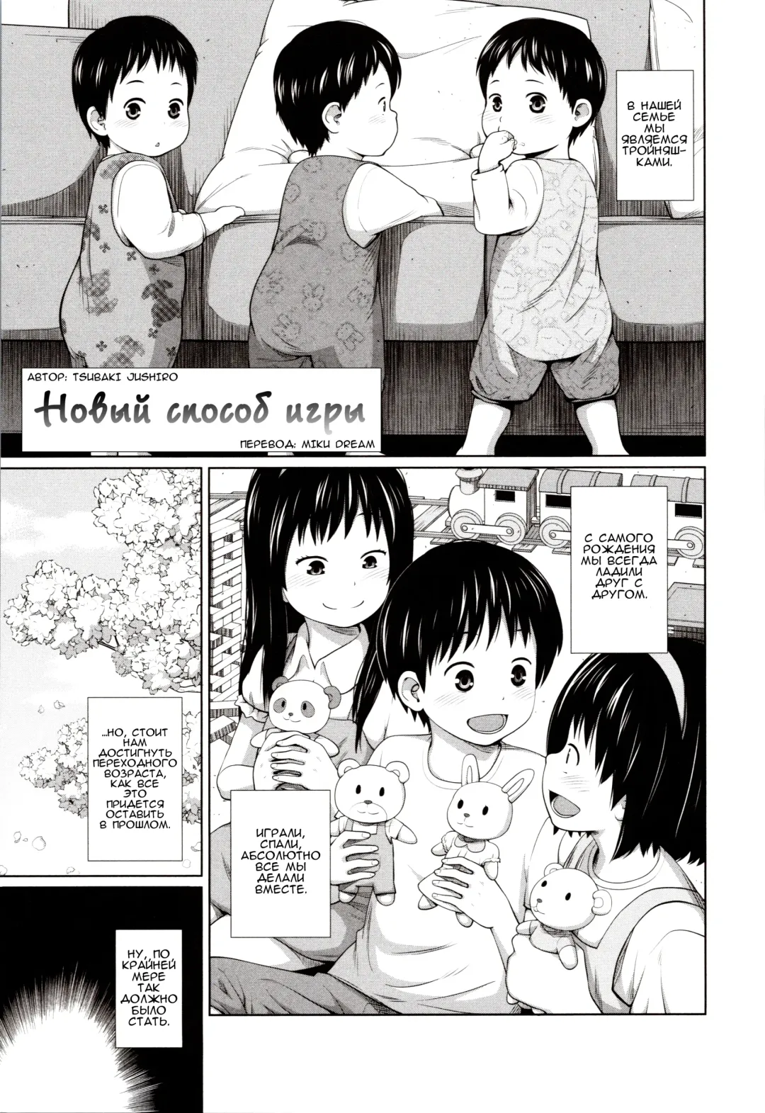 [Tsubaki Jushirou] Atarashii Asobi | Новый способ игры Fhentai - Page 1