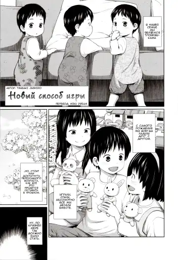 Read [Tsubaki Jushirou] Atarashii Asobi | Новый способ игры - Fhentai