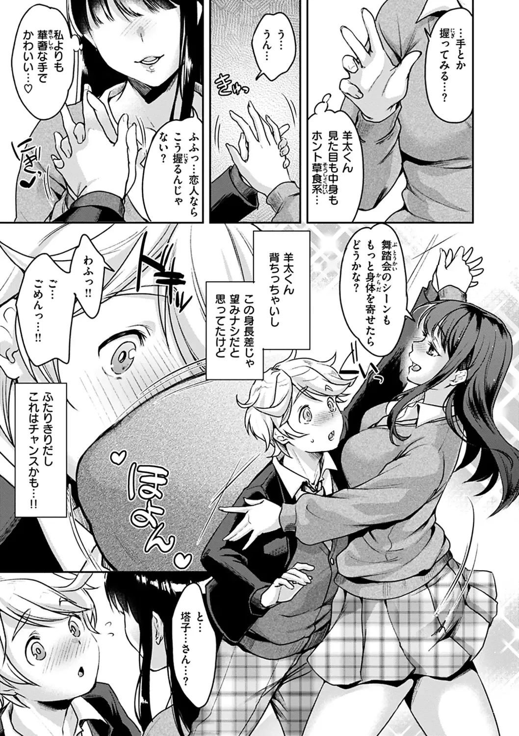 [Kitahara Eiji] Shikotama Ecchi Fhentai - Page 85