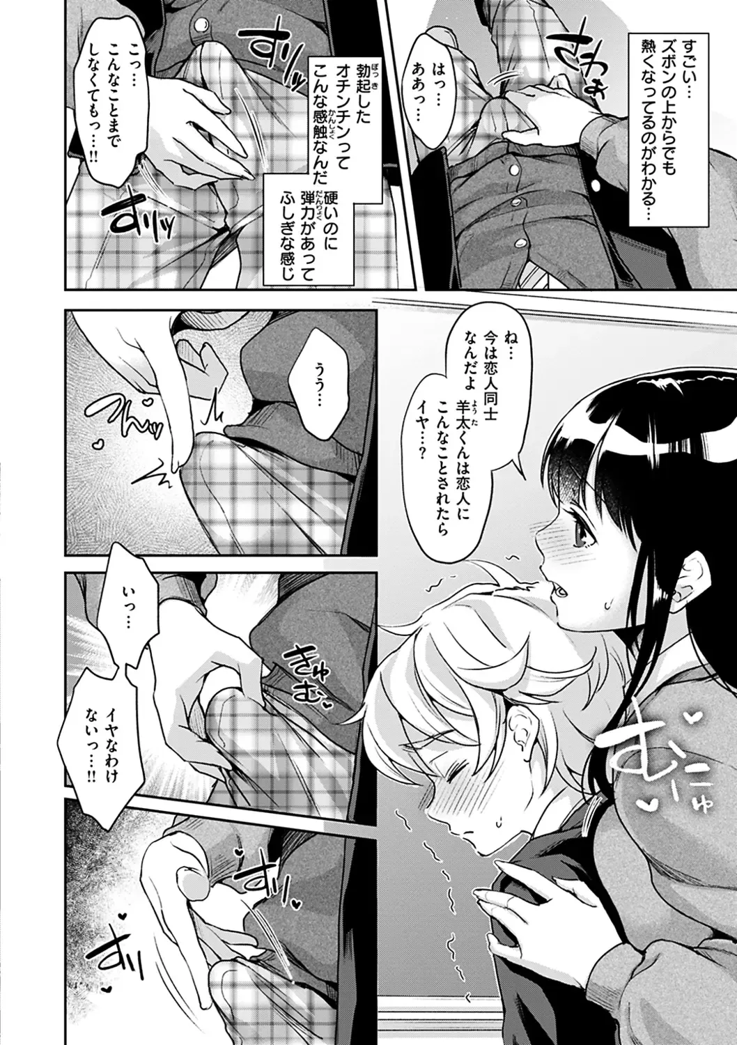 [Kitahara Eiji] Shikotama Ecchi Fhentai - Page 88