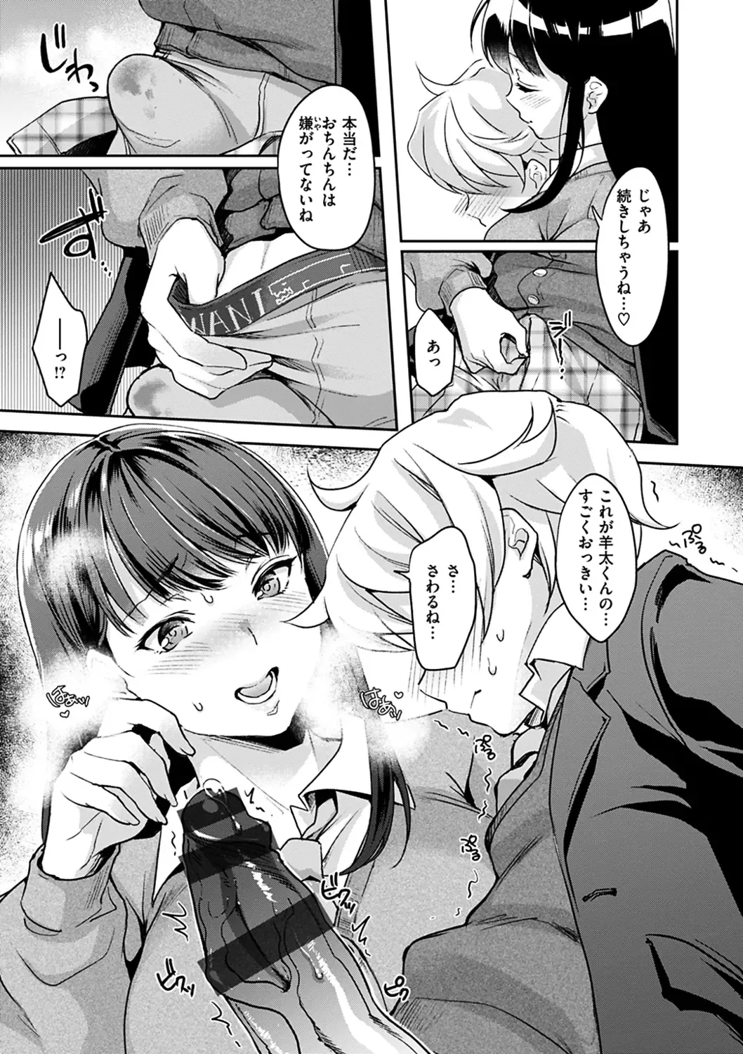 [Kitahara Eiji] Shikotama Ecchi Fhentai - Page 89