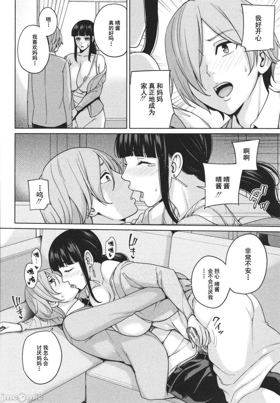 [Maimu-maimu] Mama tte Yonde ~Amayakashi Seikyouiku~ Fhentai.net - Page 115