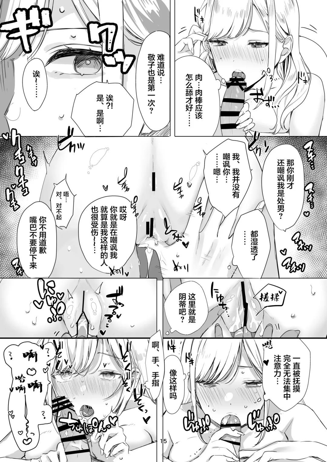 Tanomikomeba, Wari to Nandemo Iu Koto o Kiite Kureru Osananajimi no Gal Fhentai - Page 17