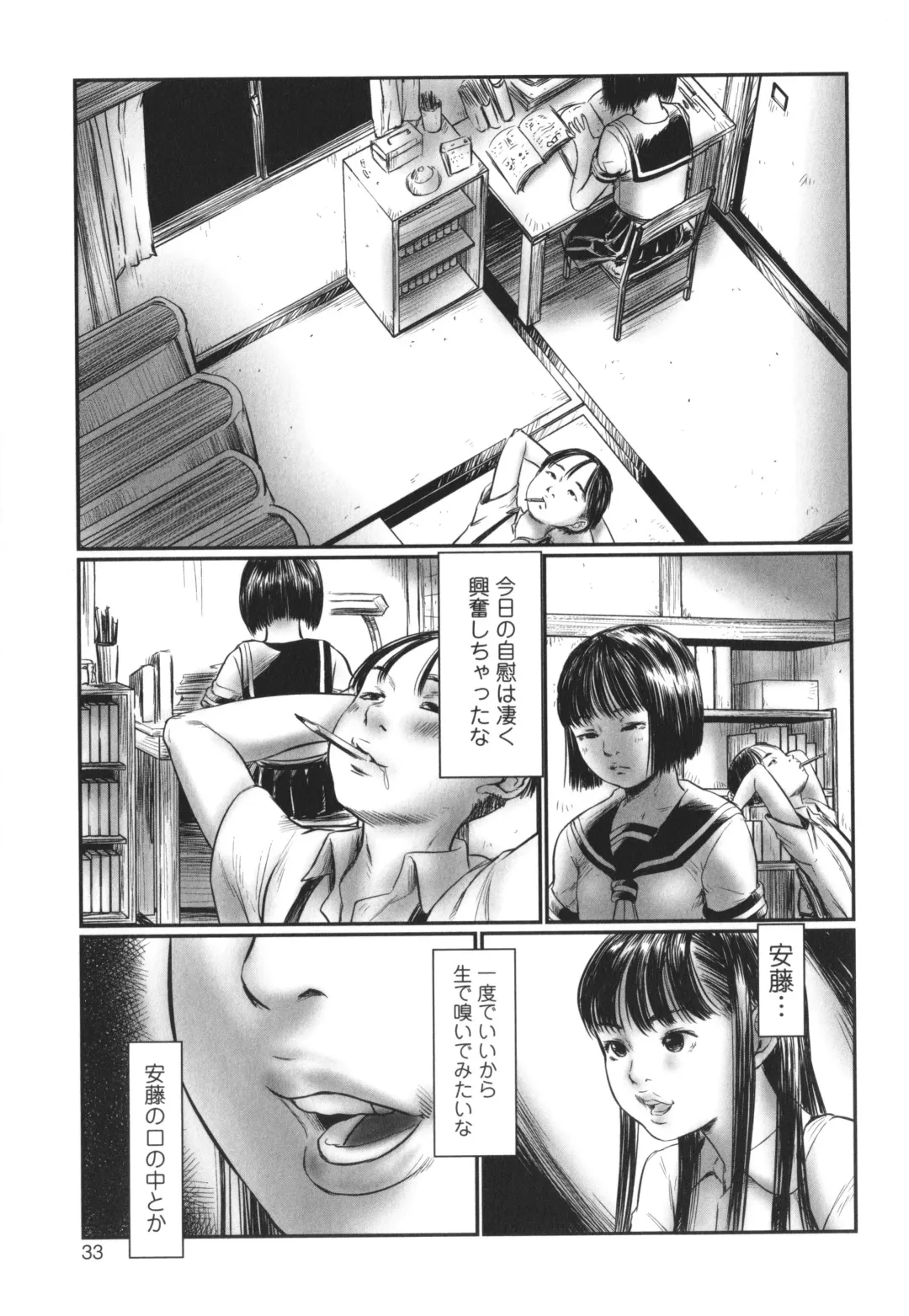 [Shinjima Saki] DEBIAS ~ Kinki no Taidou ~ Fhentai.net - Page 34