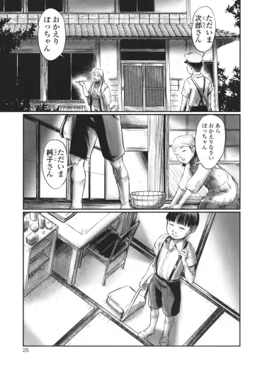 [Shinjima Saki] DEBIAS ~ Kinki no Taidou ~ Fhentai.net - Page 26