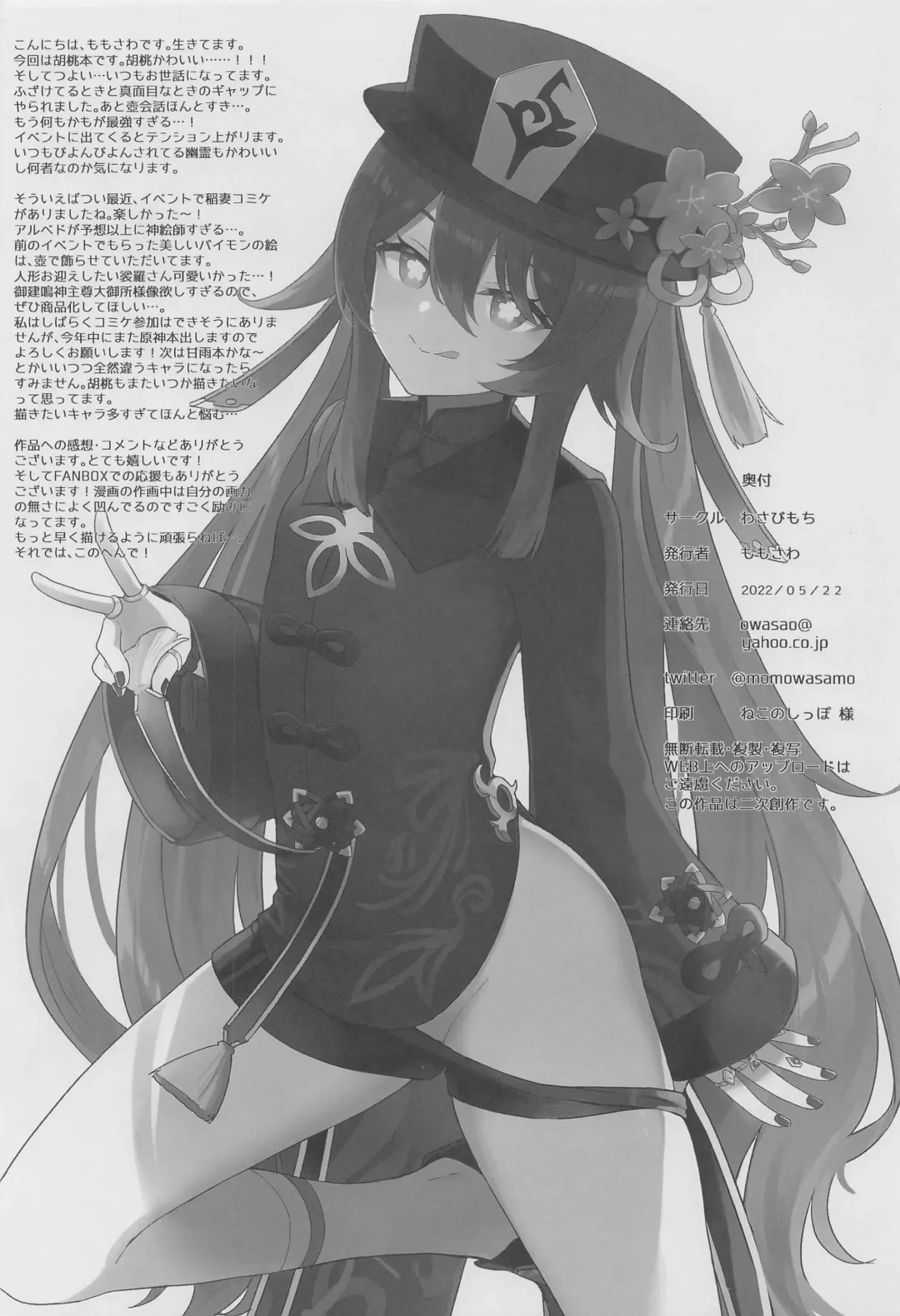 [Momosawa] Hu Tao-chan ni Ikasete morau Hon | A Book about Passing into the Afterlife with Hu Tao Fhentai - Page 21