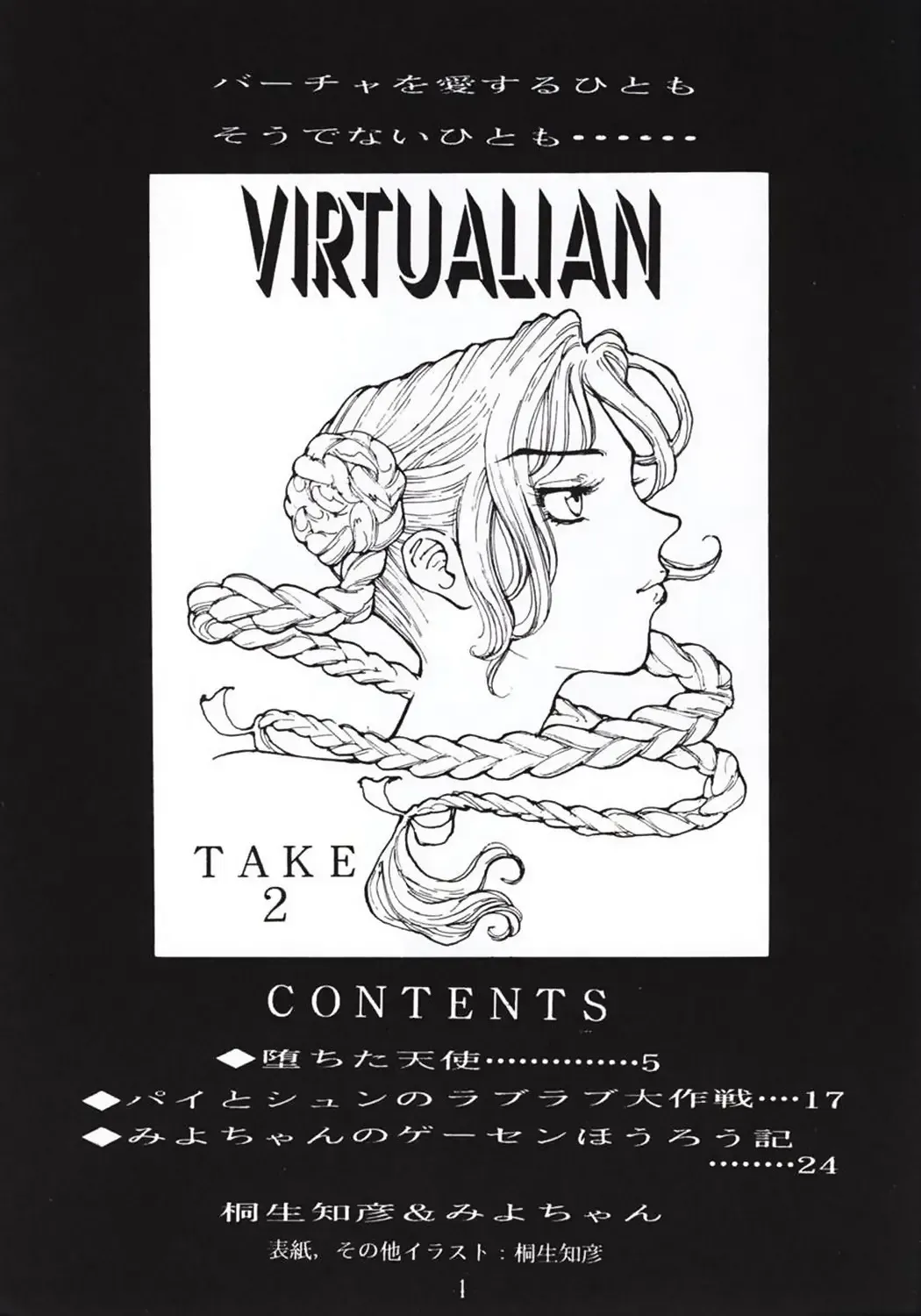 [Kiryuu Tomohiko] Virtualian Take 2 Fhentai.net - Page 3