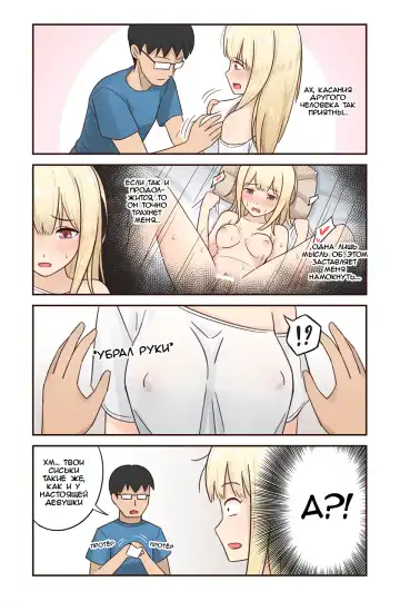 [Rudy Saki] I turned into a girl but NO ONE fucks me #1 | Я превратился в девушку, но никто не трахает меня #1 Fhentai.net - Page 8