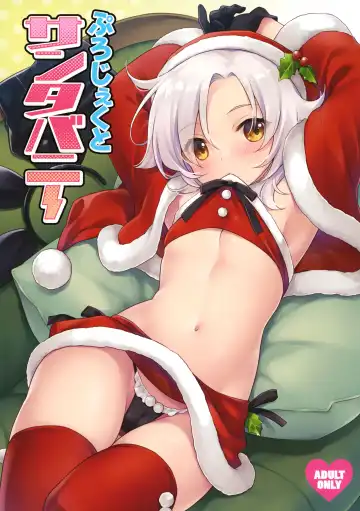 [Saeki Hokuto] Project Santa Bunny Fhentai.net - Page 2