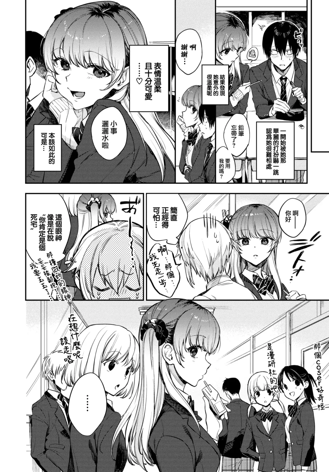 [Kakei Kei] Oshigoto Itonamichu! Fhentai - Page 3