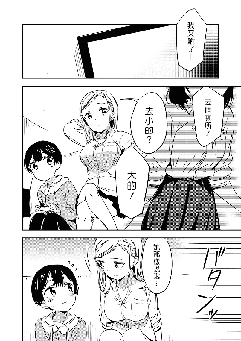 [End] Himitsu no Gal Shota | 秘密的辣妹和正太 Fhentai.net - Page 10