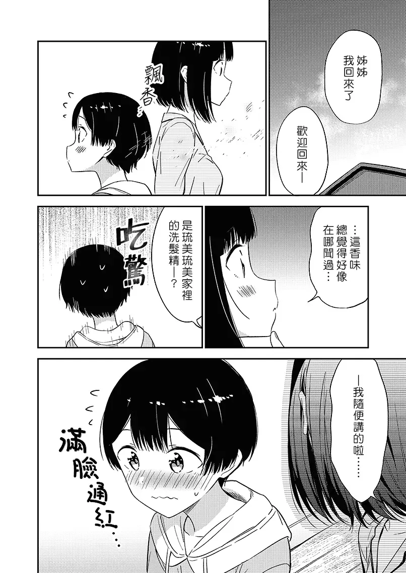 [End] Himitsu no Gal Shota | 秘密的辣妹和正太 Fhentai.net - Page 100