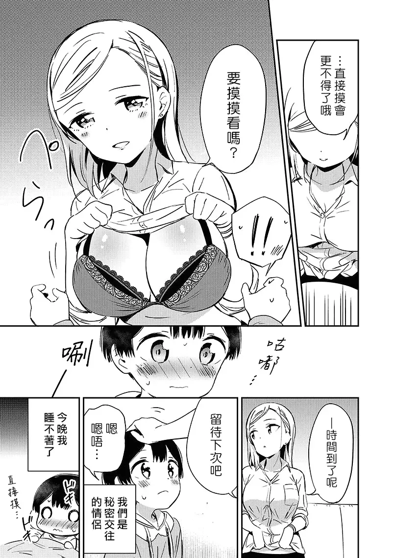 [End] Himitsu no Gal Shota | 秘密的辣妹和正太 Fhentai.net - Page 13