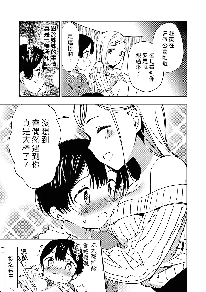 [End] Himitsu no Gal Shota | 秘密的辣妹和正太 Fhentai.net - Page 21