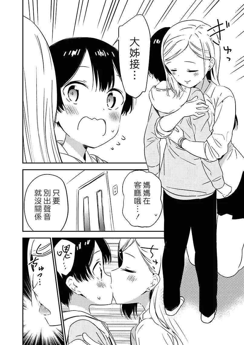 [End] Himitsu no Gal Shota | 秘密的辣妹和正太 Fhentai.net - Page 27