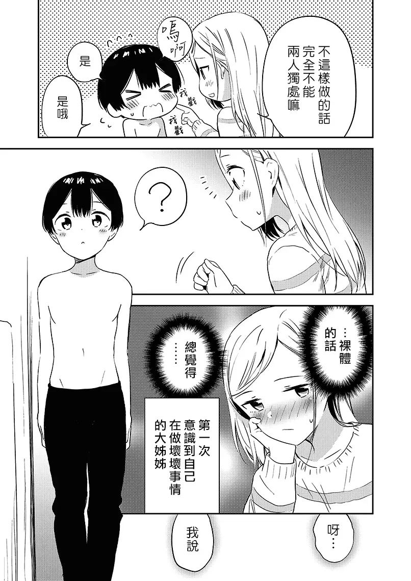 [End] Himitsu no Gal Shota | 秘密的辣妹和正太 Fhentai.net - Page 32