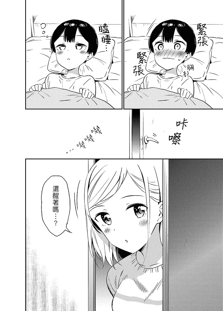 [End] Himitsu no Gal Shota | 秘密的辣妹和正太 Fhentai.net - Page 35