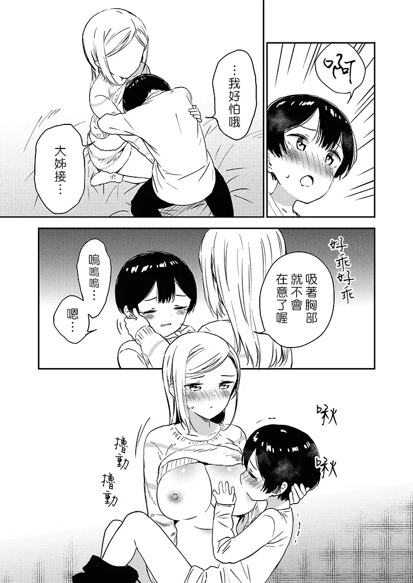 [End] Himitsu no Gal Shota | 秘密的辣妹和正太 Fhentai.net - Page 44