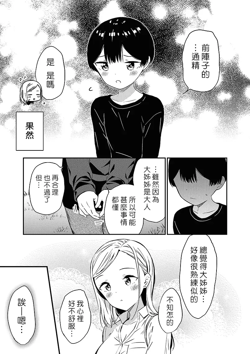 [End] Himitsu no Gal Shota | 秘密的辣妹和正太 Fhentai.net - Page 48